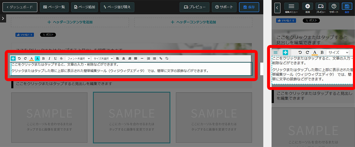 Wepageの基本的な使い方