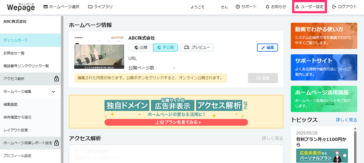 ログインID（メールアドレス）・パスワードの変更