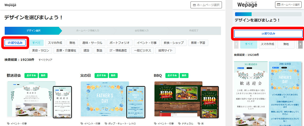 Wepageの基本的な使い方