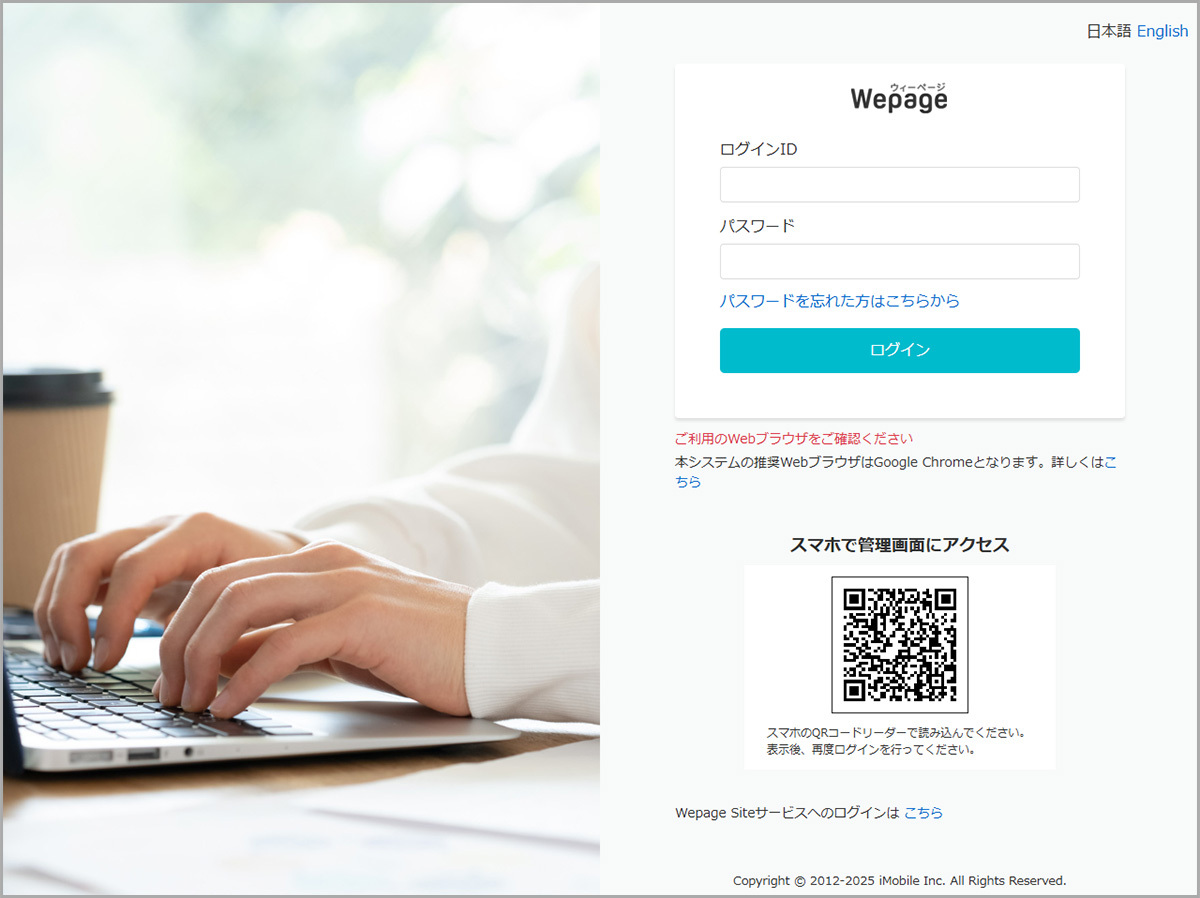 Wepageの基本的な使い方