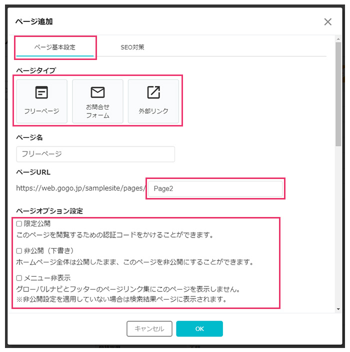 ページ編集】ページ追加
